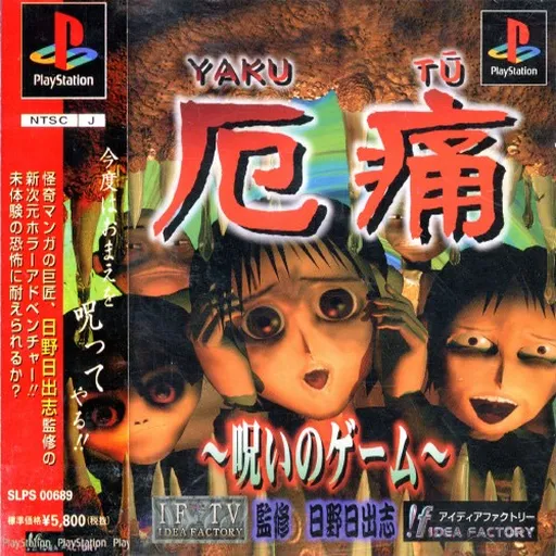 Yaku Tsuu - Noroi no Game (Japan)